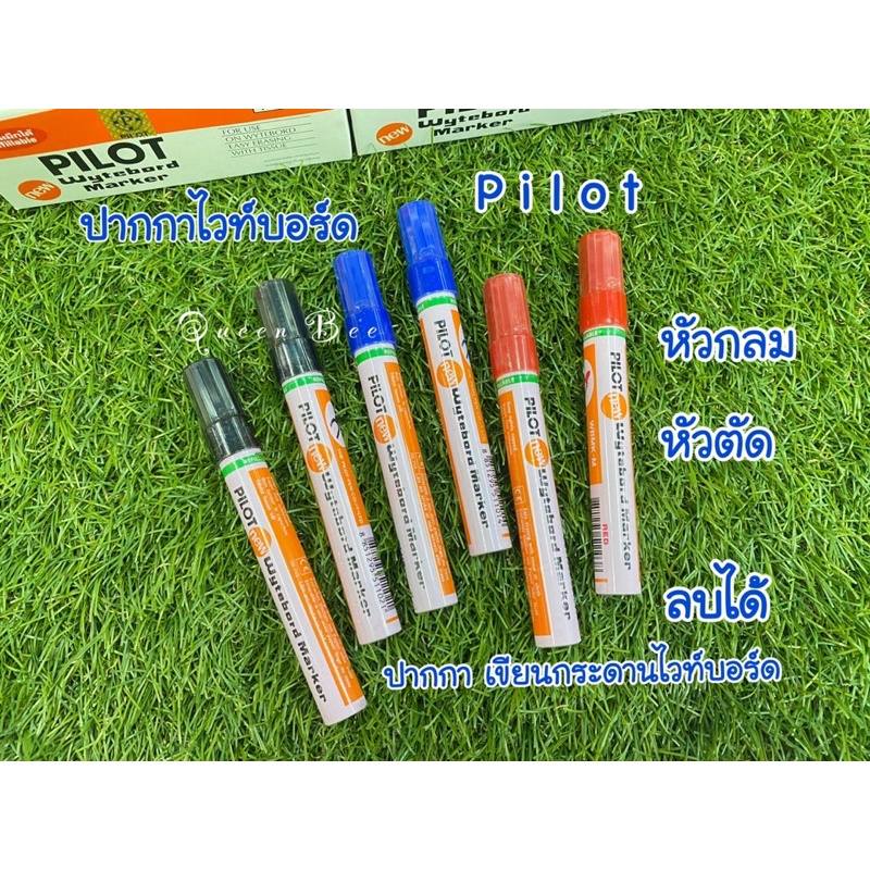 Pilot ปากกาไวท์บอร์ด ด้ามละ 21 บาท
