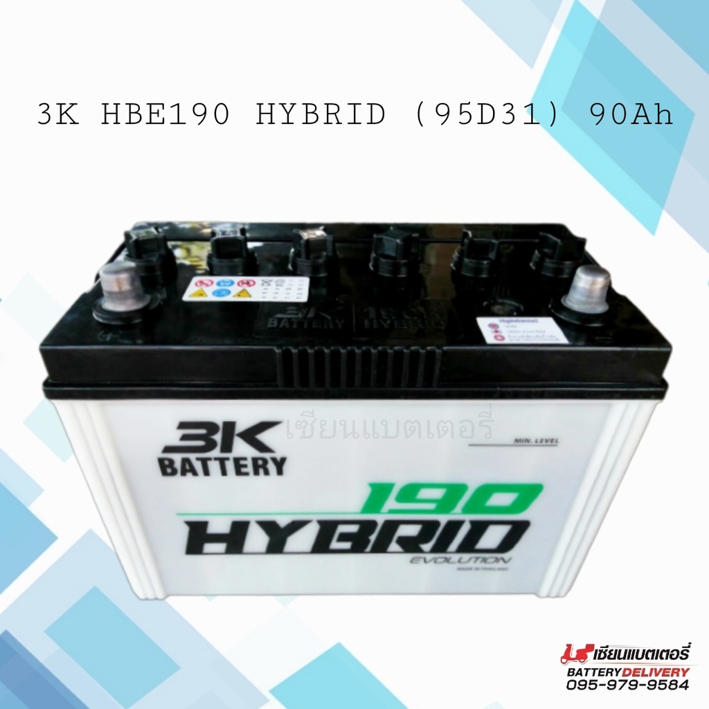 3K HBE190 HYBRID (95D31) แบตเตอรี่รถยนต์ 90แอมป์ แบตแห้ง แบตกระบะ แบตSUV , MPV