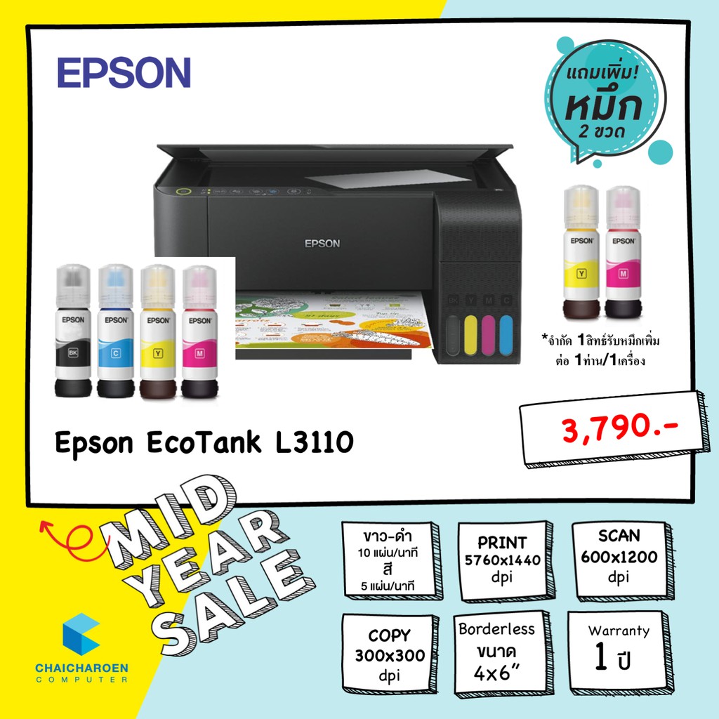 Epson EcoTank L3110 All-in-One Ink Tank Printer (แถมหมึกเพิ่มอีก 2 ขวด / คละสี  **จำกัด 1 สิทธิ์/1 เครื่อง/1 ท่าน)