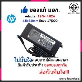 สายชาร์จโน๊ตบุ๊ค HP Adapter 19.5v 4.62A (4.5*3.0mm) Envy 17-j000 For HP Envy อีกหลายรุ่น ประกัน 6 เดือน