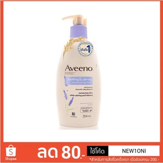 [EXP 01/2023] Aveeno moisturizing lotion Soothing &amp; Calming 345ml. โลชั่นอาวีโน่ ซูทติ้ง แอนด์ คาล์มมิ่ง บอดี้ โลชั่น