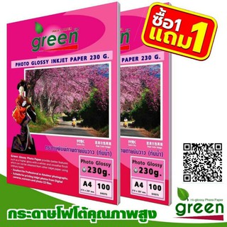 กระดาษโฟโต้อิงค์เจ็ท A4 230แกรม 100แผ่น สีขาว ยี่ห้อกรีน green  นำเสนอผลงานของคุณแบบง่าย ๆ ... ซื้อ 1 แถม 1