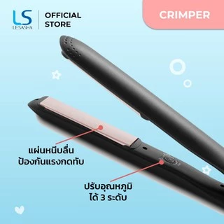 LESASHA เครื่องหนีบผม รุ่น SMART HAIR CRIMPER LS1524 ปรับอุณหภูมิได้ 3 ระดับ / สะดวกพกพา / ประกัน 1 ปี 10LS00375