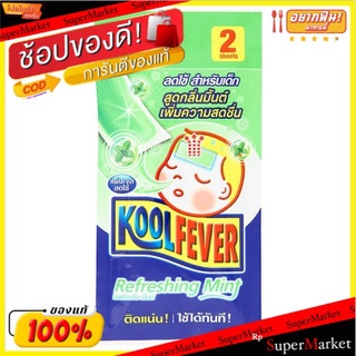 Kool Fever แผ่นเจลลดไข้ คลูฟีเวอร์ สูดกลิ่นมิ้นท์ สำหรับเด็ก กล่องละ6ชิ้น คูลฟีเวอร์