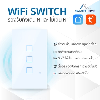 Smarthome wifi smart switch 2 in 1 สวิชต์ไฟควบคุมการใช้งานผ่านมือถือ(สีขาว) เชื่อมต่อแอพ Smartlife / tuya smart