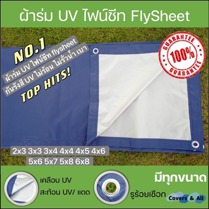 ผ้าร่ม UV ผ้าไฟน์ชีท flysheet สีน้ำเงิน/สีซิลเวอร์ เกรดAAA 2x3 3x3 3x4 3x5 3x6 4x4 4x5 4x6 5x6 5x7 5x8 6x8 กันแดด/กันฝน
