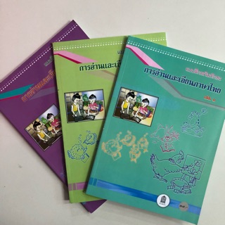 แบบฝึกทักษะการอ่านและเขียนภาษาไทย ป.1 เล่ม1-3 ครบชุด กระทรวงศึกษาธิการ