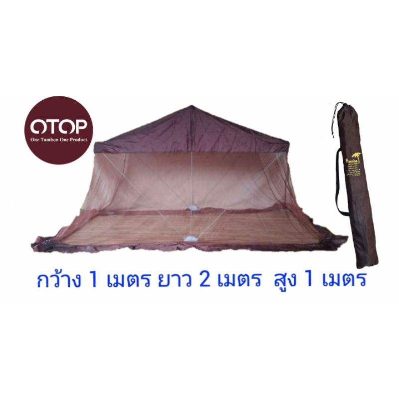 🔥 มุ้งโอทอป(สามารถพับได้)หลังใหญ่สีน้ำตาล มุ้งเต็นท์พาราไดซ์ มุ้งพาราไดซ์ มุ้งครอบ มุ้งพับ มุ้ง