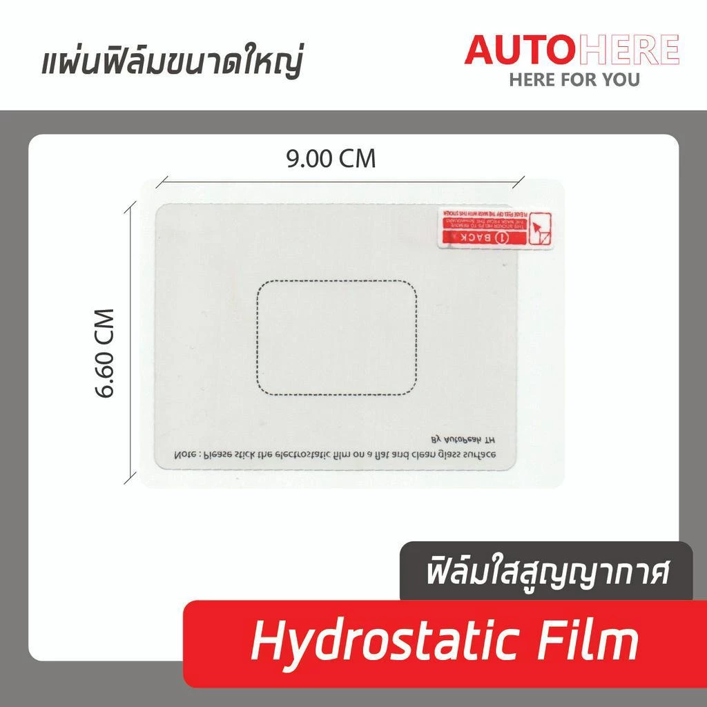 แผ่นฟิล์มใส สูญญากาศ electrostatic film สำหรับรองติด Easy pass กล้องติดรถยนต์ ขนาดพอเหมาะ thumbnail 3
