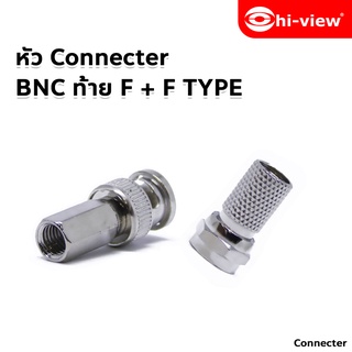 Hi-view BNC Male to F-Type Female อุปกรณ์เข้าหัว BNC แบบท้ายเกลียว สำหรับต่อสาย RG6 แพ็ค 10 คู่