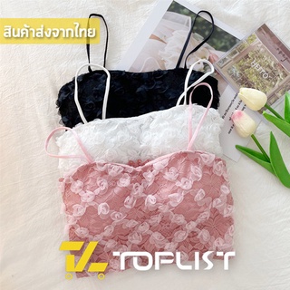 สินค้าพร้อมส่งจากไทย💥TOPLIST💥 (TL-N644)เสื้อครอปสายเดี่ยว ผ้าลูกไม้แต่งกุหลาบ สีหวานสวย