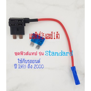 [ลดสูงสุด80.-ใช้โค้ดSAWA374]ฟิวส์แท็บ Standard ใช้กับรถยนต์รุ่น ปี 1985 ถึง 2000