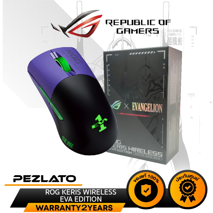 ROG KERIS WIRELESS EVA EDITION GAMING MOUSE | Shopee Thailand