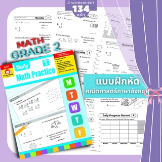 Evan Moor MATH  คณิตศาสตร์ป.2 ภาษาอังกฤษป.2 แบบฝึกหัดป.2 ป1 ป2 ป3 ป4 ป5 ป6 ป.1 ป.2 ป.3 ป.4 ป.5 ป.6