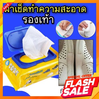 Sneaker wipes ผ้าเช็ดทำความสะอาดรองเท้า 🔥สุดยอดผ้า ทำความสะอาดรองเท้า ที่ช่วยขจัดคราบหนักต่างๆ รอย เปื้อน รอยดได้หมดจด