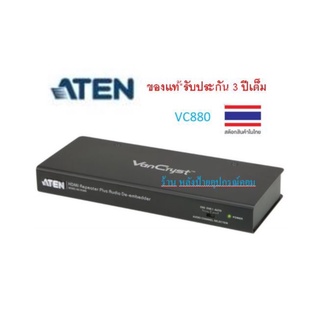 ATEN HDMI REPEATER PLUS AUDIO DE-EMBEDDER รุ่น VC880