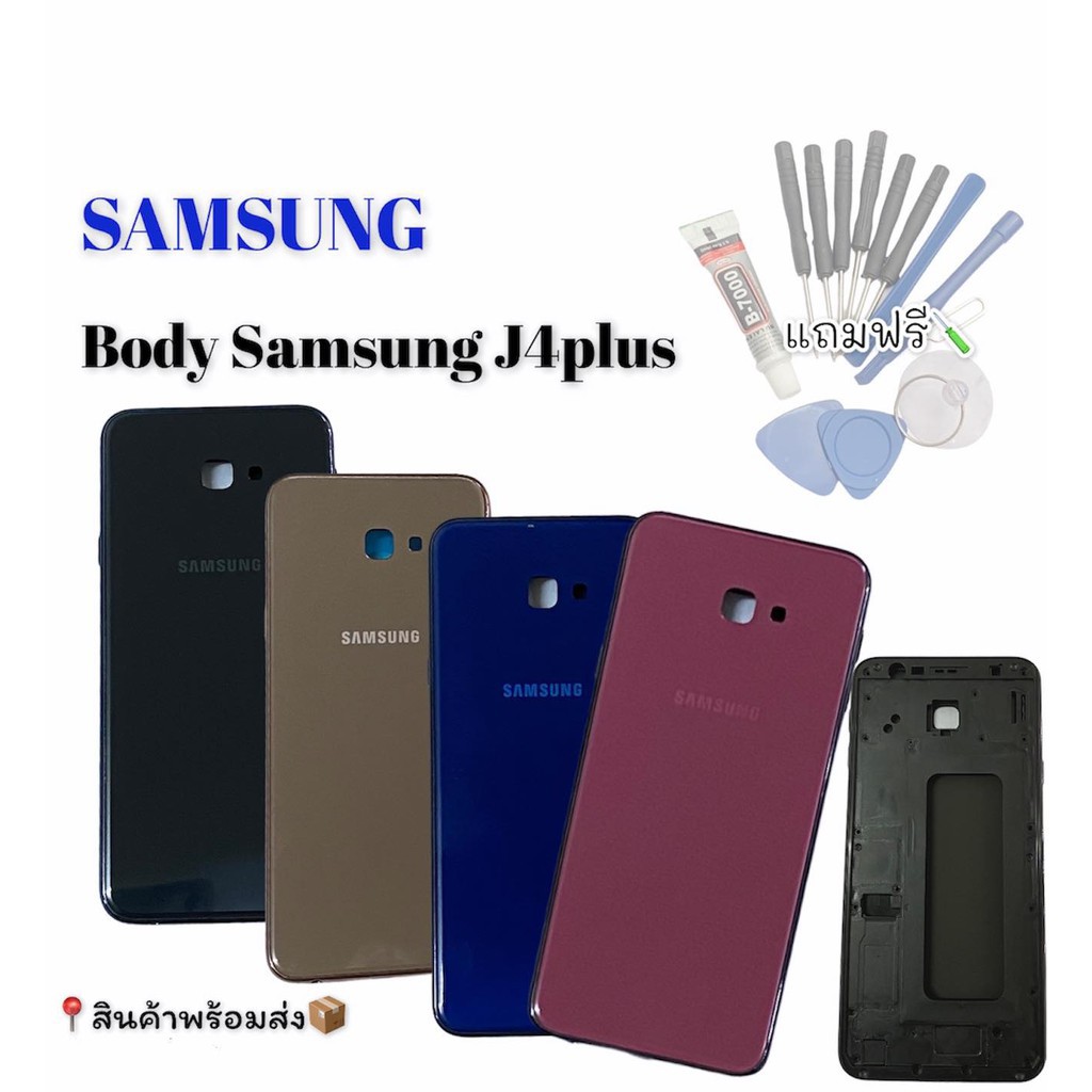 readystock บอดี้ ชุดบอดี้ เคสกลาง+ฝาหลัง ซัมซุง J4plus, J4+ Body samsung J4 plus