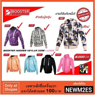 Booster Hoodie Kevlar Core (พร้อมการ์ด 5จุด)