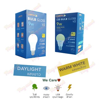 หลอดไฟ LED Bulb ++ มีรับประกัน 1 ปี++ Lamptan หลอดไฟ LED Bulb 9W รุ่น GLOSS E27 แลมป์ตั้น คุณภาพสูงราคาคุ้มค่า