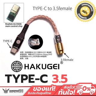 สายสัญญาณสำหรับ Android แบรนด์ Hakugei รุ่น TypeC มี3ขนาด 3.5/2.5/4.4