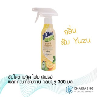 Sunlight Dishwash Magic Foam Spray ซันไลต์ เมจิค โฟม สเปรย์ ผลิตภัณฑ์ล้างจาน กลิ่นยูซุ 300 มล.