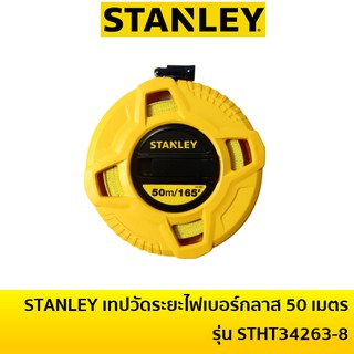 STANLEY เทปวัดระยะ เทปวัดที่สายไฟเบอร์กลาส รุ่น STHT34263-8 ยาว 50 เมตร (165ฟุต) ตลับเมตรวัดที่