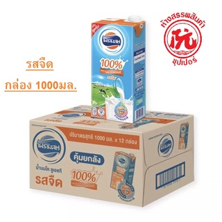 โฟร์โมสต์ นมยูเอชที รสจืด 1000มล. [Foremost UHT]