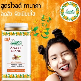 (2กระป๋อง)#แป้งเย็น ตรางู ไวลด์ ทานาคา 140 กรัม #สูตรผสมจากสมุนไพรทานาคา