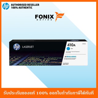 หมึกพิมพ์แท้ HP 410A (CF411A) Cyan LaserJet Toner Cartridge