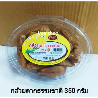 กล้วยตากธรรมชาติ 100% ป้าเพียน กล่อง 350 กรัม