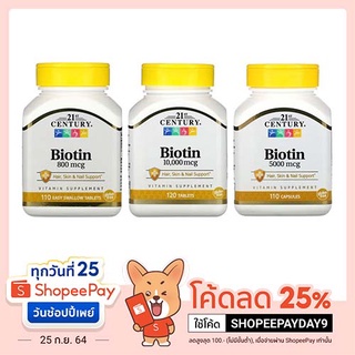 21st Century - ไบโอติน ( Biotin ) 800, 5000, 10000 วิตามินและอาหารเสริมชนิดเม็ด ใช้บำรุง ผม ผิว เล็บ