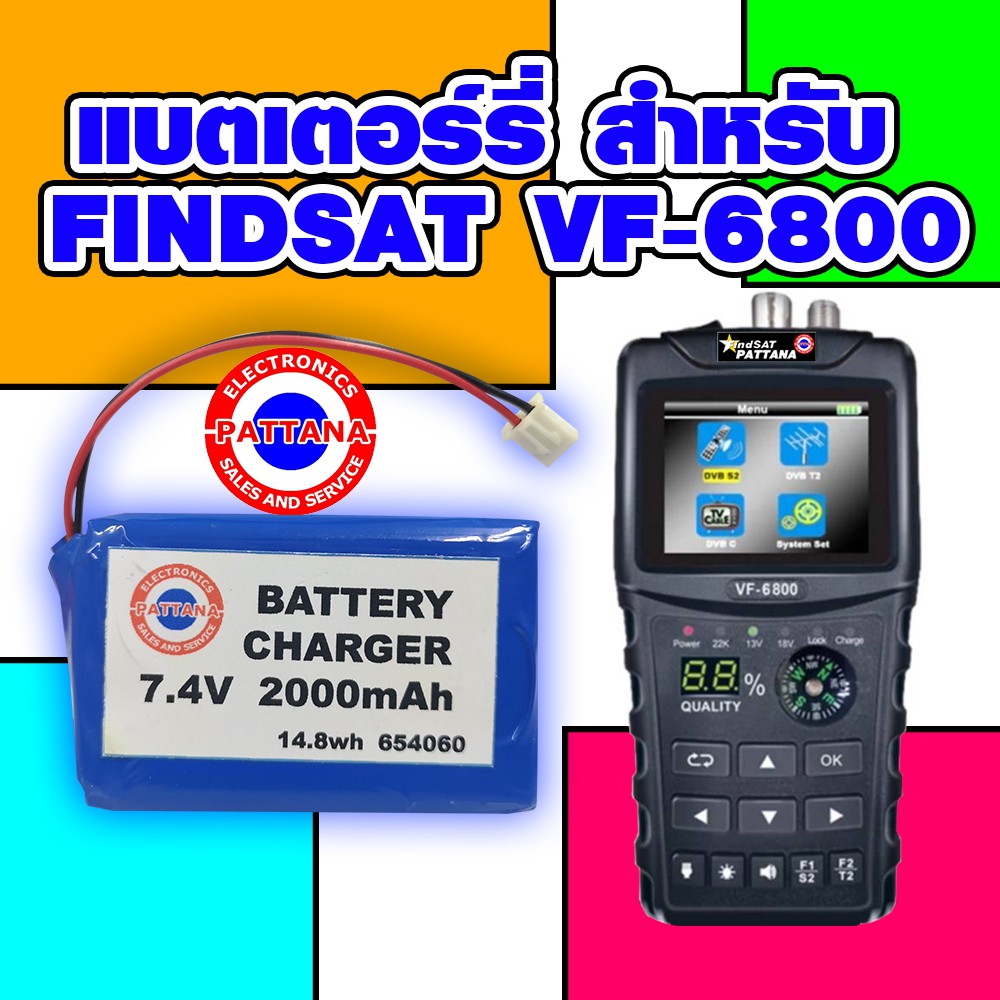 แบตเตอรี่ สำหรับ เครื่องวัดดาวเทียม FINDSAT VF-6800 และ VF-6800P ขนาด2500มิลลิแอมป์