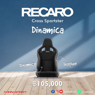 เบาะ Recaro CS Cross Sportster Dinamica Black ผ้ากลาง Dinamica หนังไวนิล ของแท้100%