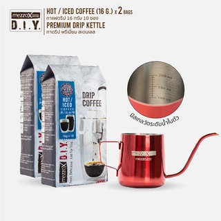 Mezzo Drip Coffee Set : ชุดเซ็ตกาแฟดริป 2 ถุง (16 กรัม x 20 ซอง) + กาดริป (สีแดง) 1 ใบ