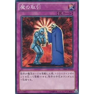 DE01 DE01-JP152 Transaction of Spell Duelist Edition 1 Common DE01-JP152 0807038080041