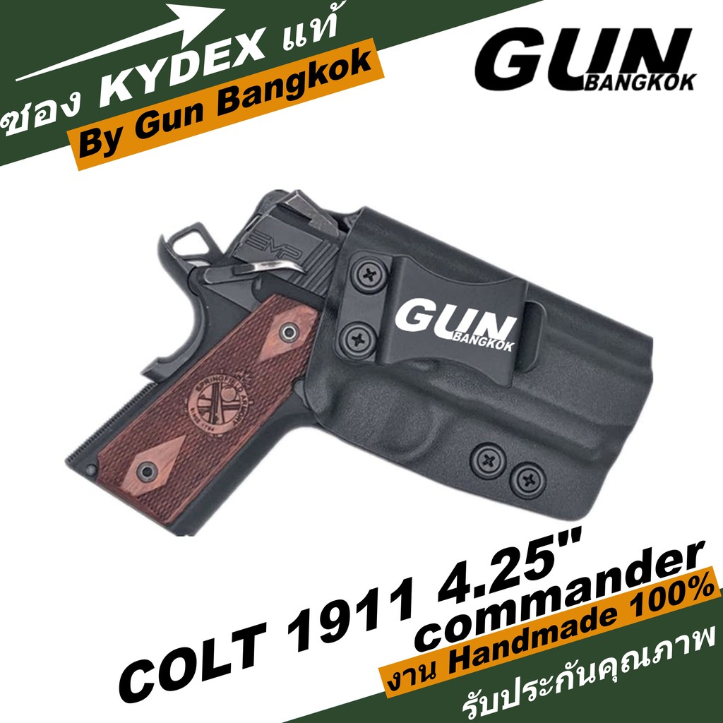 ซองพกใน/พกซ่อน Colt 1911 commander 4.25 นิ้ว วัสดุ KYDEX Made in Thailand 100%