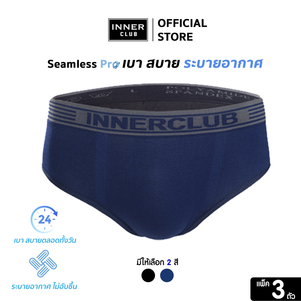 Inner Club กางเกงในชาย รุ่น ซีมเลส โปร (Seamless Pro) แพค 3 ตัว