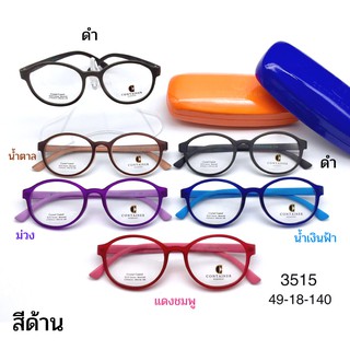 ✅ส่งฟรี🚚 กรอบแว่นตายืดหยุ่น Container วัสดุ TR90 100% รุ่น 3515 สีด้าน