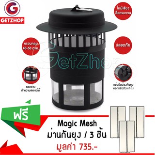 GetZhop เครื่องดักยุงไฟฟ้า รักษาสิ่งแวดล้อม Tio2 Mosquito Trap ( สีดำ )แถมฟรี! ม่านแม่เหล็กกันยุง Magic Mesh สีครี3 ชิ้น