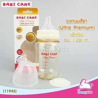 (11945) Babi care ขวดนมสีชา Ultra Premium ขนาด 8 oz. จุกนมไซส์ M (แพ็คเดี่ยว)