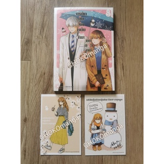 บริษัทลุ้นรัก หนุ่มหิมะ กับสาวสุดคูล   Special Pack เล่ม 2 ， 3 แยกเล่ม