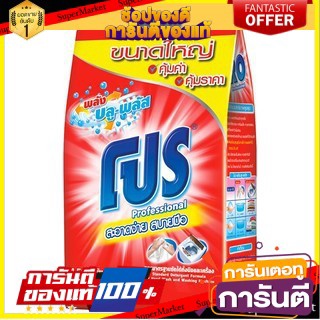 🌈BEST🌈 โปร บลูพลัส สีแดง ขนาด 4500กรัม ผงซักฟอก สูตรมาตรฐาน PRO BLUE PLUS RED 4.5KG 🛺💨