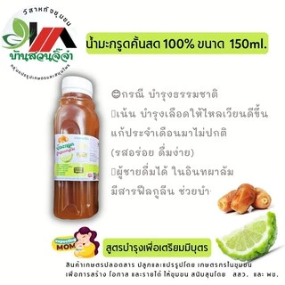 🔥น้ำมะกรูดอินทผาลัม มี อ.ย. เซต 10 ขวด 🤰บ้านสวนจิ๊จ๋าฯ สูตรบำรุงคุณแม่-คุณพ่อ🔥