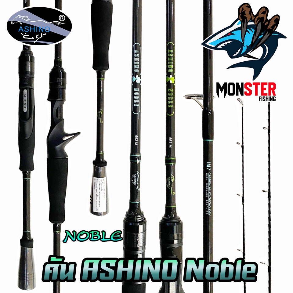 คันตกปลา คันตีเหยื่อปลอม Ashino รุ่น Noble ( คันสปินนิ่งและเบท ขนาด 6และ6.6 ฟุต แบบ 1และ2ท่อน)