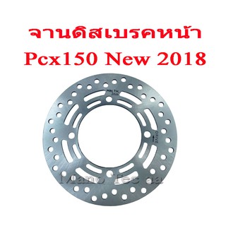 จานดิสเบรค หน้า จานดิสหน้า พร้อมใส่ อะไหล่เดิม Pcx150 new 2018 พีซีเอ็ก150 2018 ตัวใหม่เท่านั้นนะค่ะ