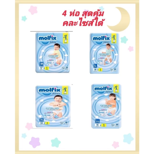 [4ห่อสุดคุ้ม] Molfix Extra Dry แพมเพิส ผ้าอ้อมโมลฟิกซ์ ห่อเล็ก คละไซส์ได้