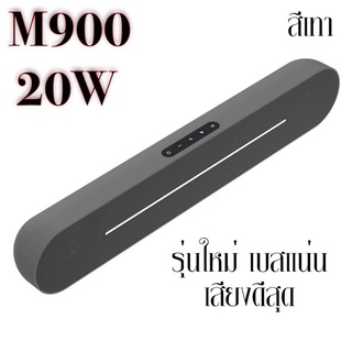 ลำโพงบลูทูธ M55II M900 เสียงดี เบสแน่น สินค้าใหม่ เสียวดี เสียงดัง ฟังชัด เบสดังดี ราคา ประหยัด