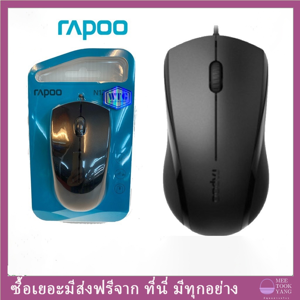 Rapoo silent optical mouse เม้าส์ไร้เสียง รุ่น N1200