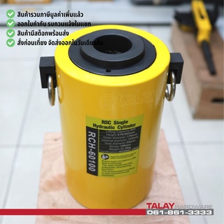 RCH60100 Hydraulic Cylinders กระบอกแม่แรงไฮดรอลิคแบบมีรู RCH60100 กระบอกแม่แรงไฮดรอลิค 60 ตัน