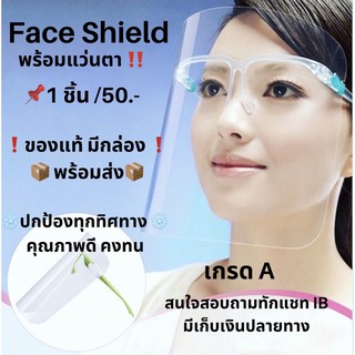 Face Shield (มีกล่อง) แว่น หน้ากาก เกรดเอ ยี่ห้อ Paul Lorna ของแท้ แว่นกันละอองและสิ่งสกปรก หน้ากากใสพร้อมแว่น